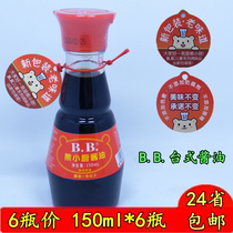 (6 bottles price) B B desktop bear kitchen soy sauce soy sauce soy sauce soy sauce 150ml