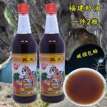 Fujian Fuzhou Mintian shrimp oil 500ml*2 bottles fish sauce seasoning