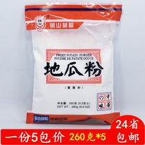 (A 5 package price) Yinshan sweet potato powder sweet potato powder starch red VAT starch red VAT powder raw powder 260g