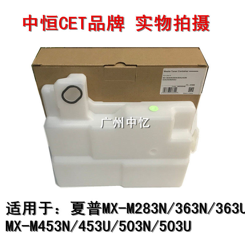 Zhongheng CET applies Sharp MX M 283363453503 4528 N U waste powder box-Taobao