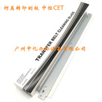 Zhongheng is suitable for Konica Minolta C224 284 364 C226 256 266 C221 transfer scraper