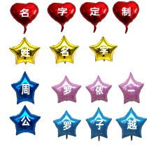 Customized name Chinese characters English characters 18 inch Love Balloon star balloon birthday decoration