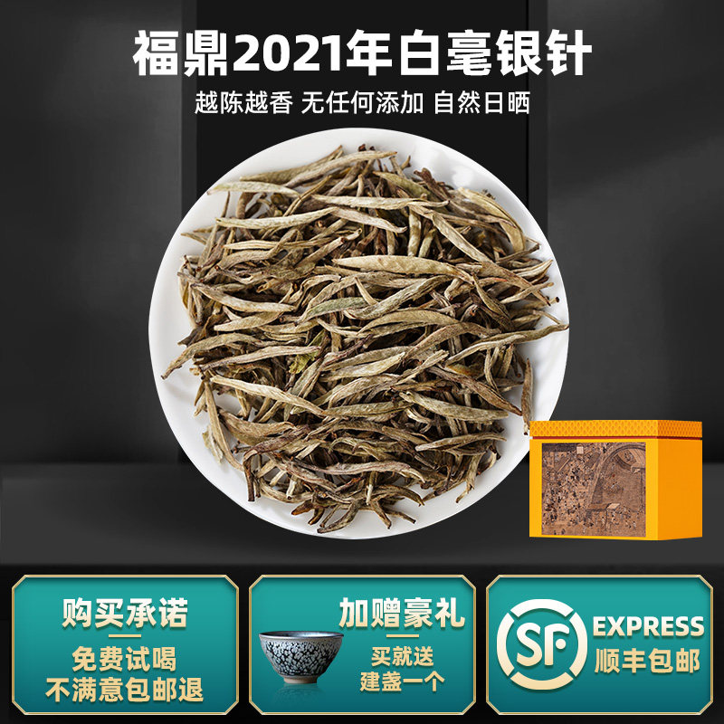 2021年白毫银针毫香蜜韵福鼎白茶老白茶特级高山茶叶散装礼盒装
