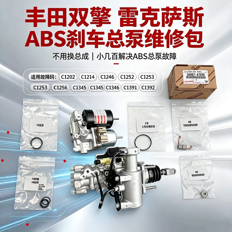 Suitable for Toyota Dual-Engine Hybrid Ralink Corolla Abs Brake Master Cylinder Repair Kit Energy Storage Tank Motor Repair Kit