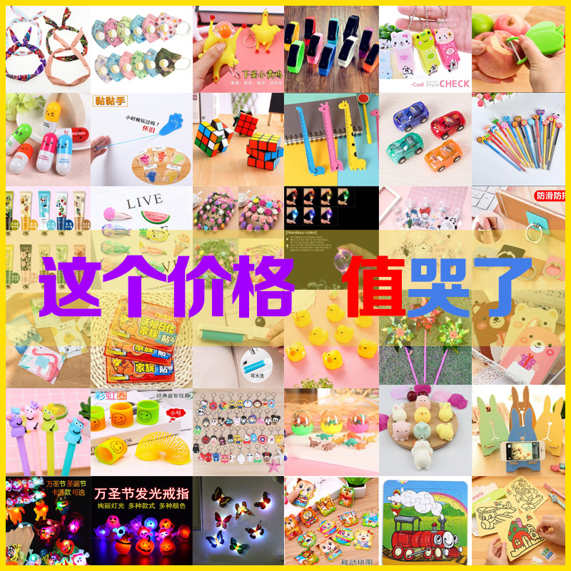 Ground push activities, small gifts, micro-businesses, children, students, school stalls, luminous toys, small gifts, gifts, prizes