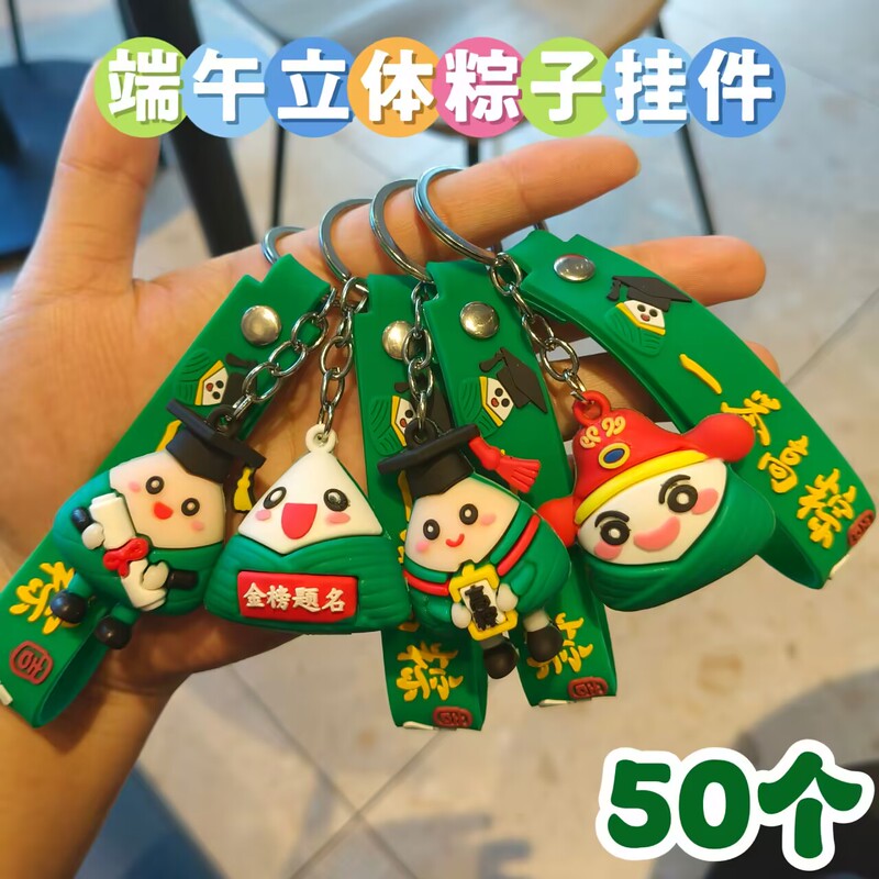 Dragon Boat Festival Small Gifts, Keychains for High School Entrance Exams, Student Backpack Pendants, Small Gifts for Mall Events Dragon Boat Festival Small Gifts, Keychains for High School Entrance Exams, Student Backpack Pendants, Small Gifts for Mall Events