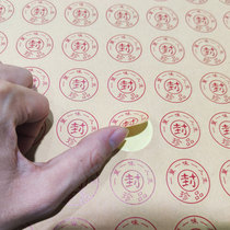 Kraft paper universal tea sealing self-adhesive sticker tin gift box sealing label disposable tea label