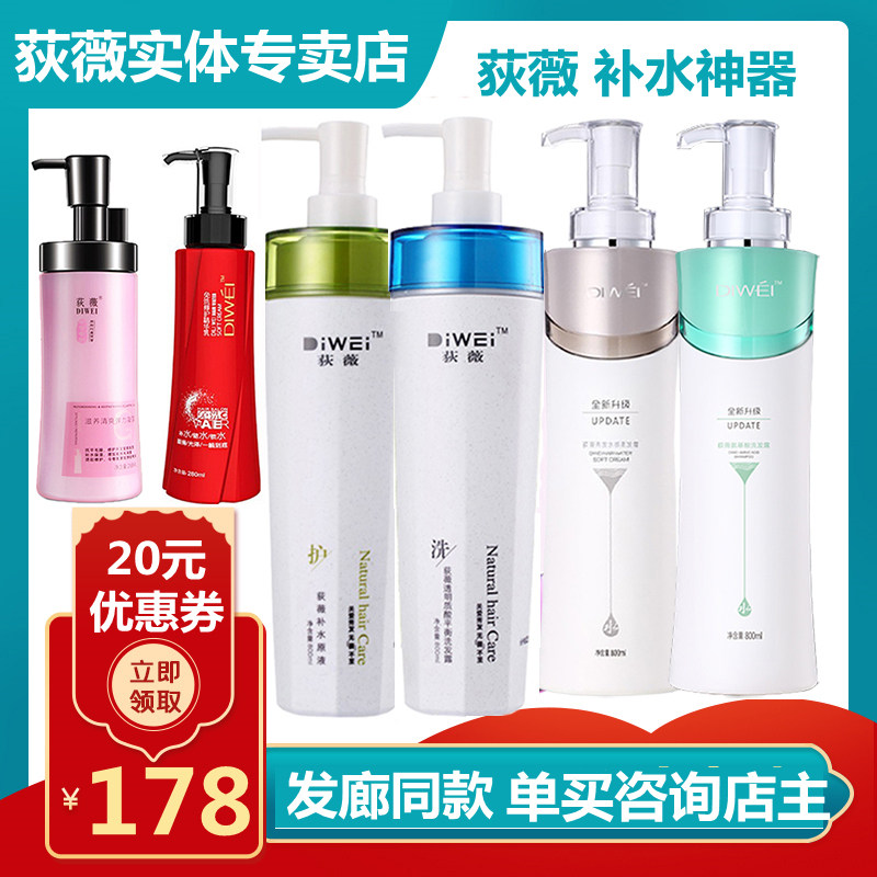 Diwei water light protein soft hair cream Repair dry frizz knot conditioner First dew hair mask Amino acid shampoo
