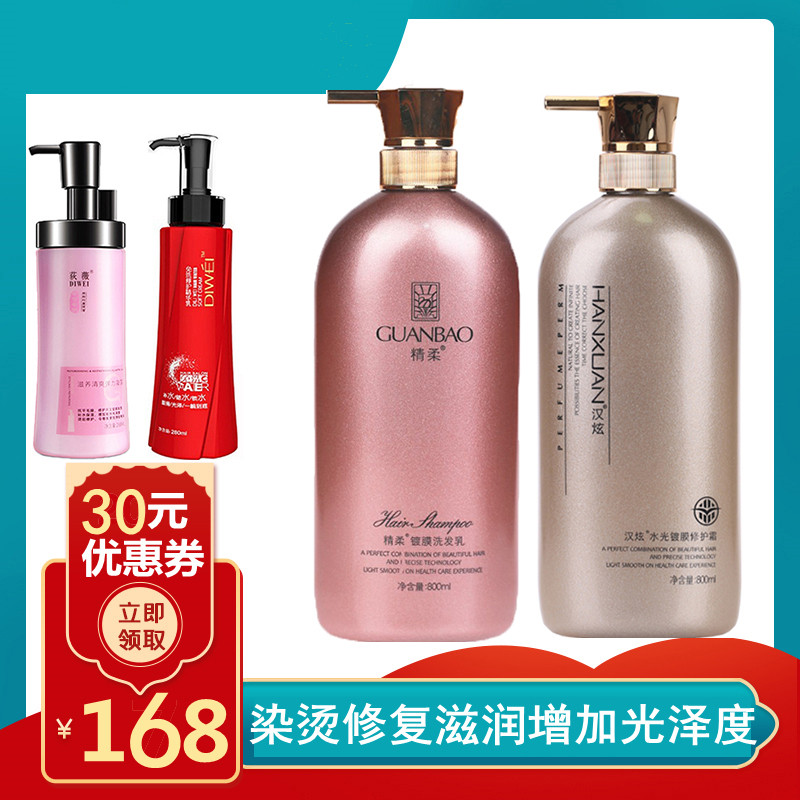 Gloss Crystal Coated Han Xuan Water Light Repair Cream Dye Damaged Dry Frizz Dull Dull Moisturizing Shampoo Set