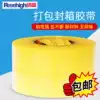 Taobao packing tape Transparent yellow tape wide 8 rolls of beige express sealing sealing tape Custom-made custom wholesale