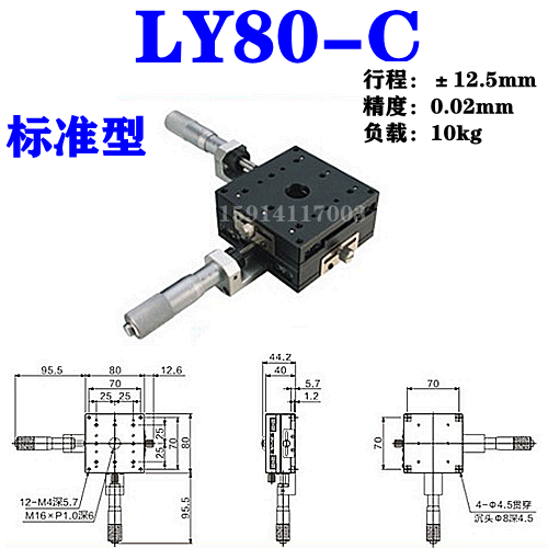 LY80-C XY axis manual displacement fine-tuning platform 80*80mm cross roller guide rail optical mobile slide table