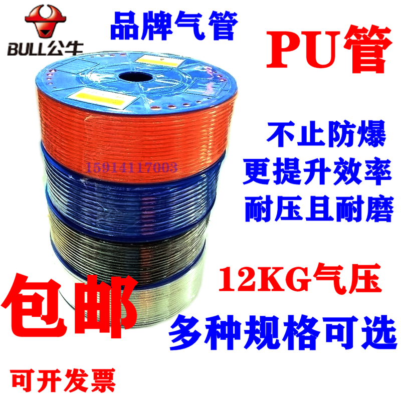 BULL Taiwan import material airpressure hose tube PU12X8 10X6 5 8X5 4X2 4X2 5mm