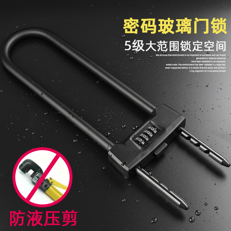 Glass door lock U-shaped lock long beam password lock lengthened double switch shop lock pull door lock shop door lock password lock