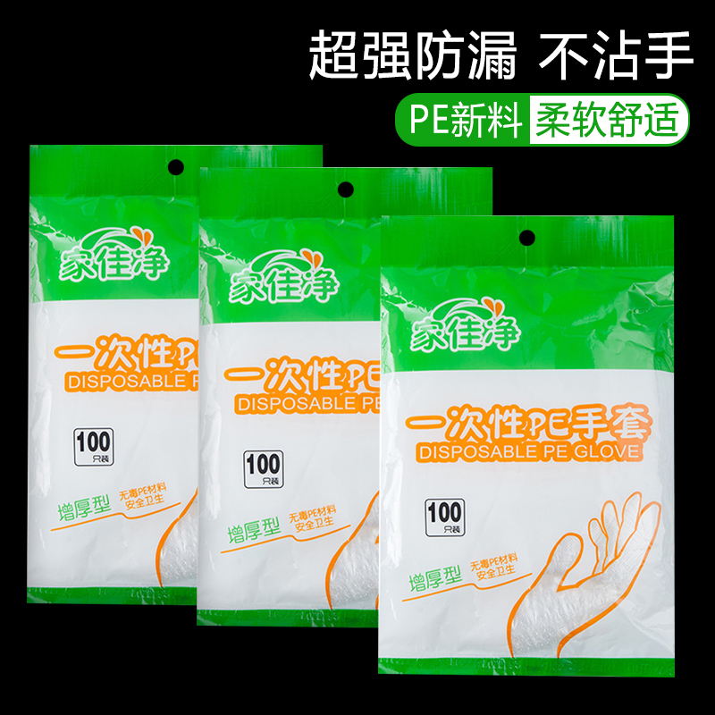 Disposable Gloves Home Thickening Catering Kitchen Edible Small Lobster Food Grade Plastic Transparent Pe Film Handfilm