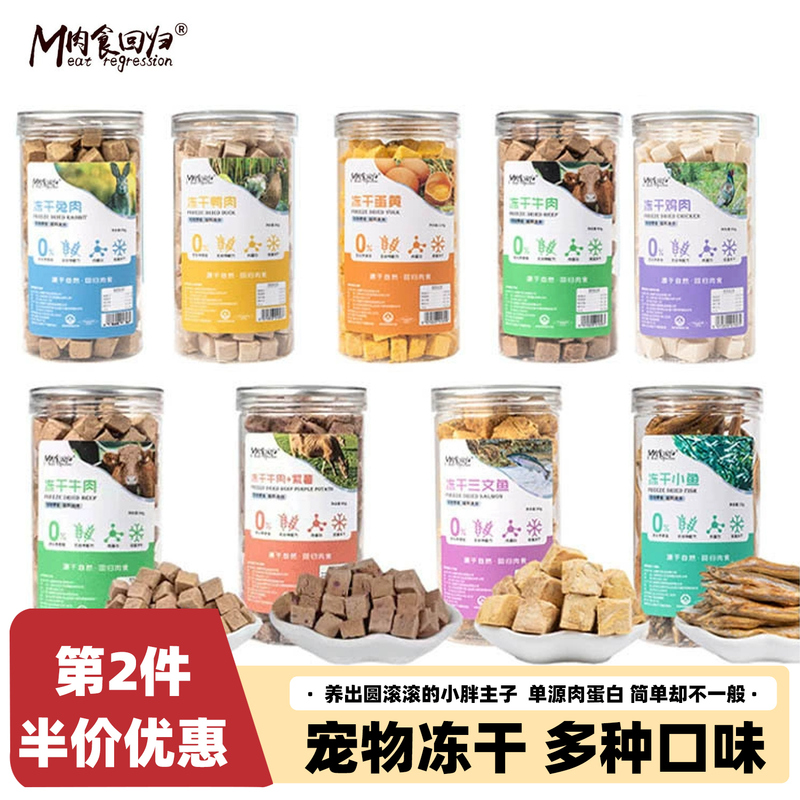 Meat Snacks for Dogs and Cats: Freeze-Dried Mixed Meat for Weight Gain, Facial Development, and Nutrition; Fresh Meat Rewards; General Meat Jerky Pellets; Cat Snacks