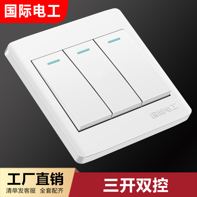 Triple Open Double Cut International Electrician Switch Socket 86 Type Home Concealed panel Three triple double link 3 open triple control