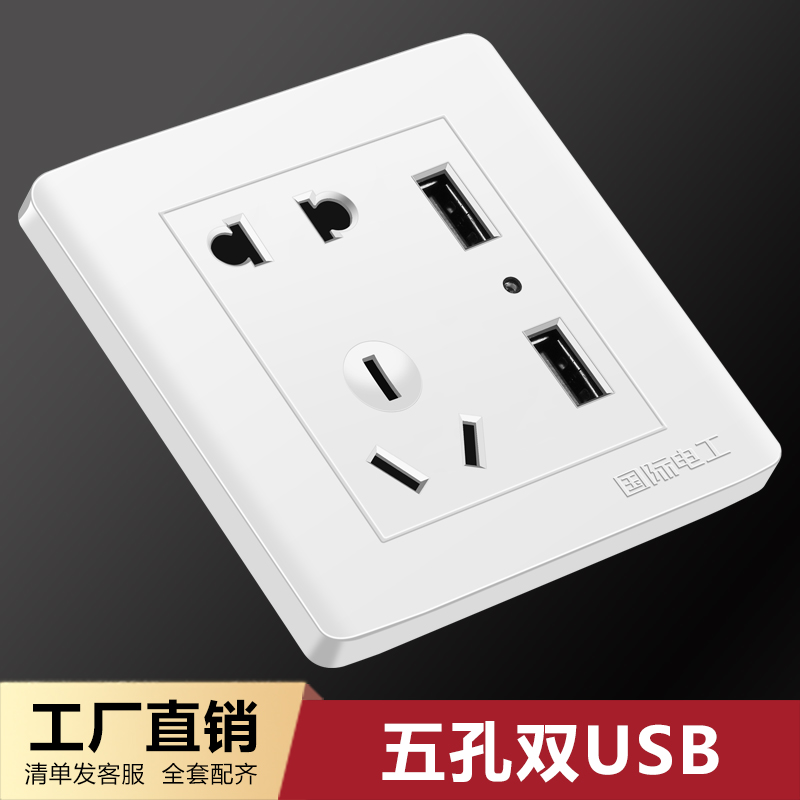 Five Holes USB International Electrician 86 Type Concealed Wall With USB Socket Switch Panel Phone Dual Connector Charge