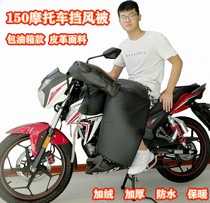 150 straddle motorcycle windshield winter plus velvet thickened knee pads Waterproof and cold-proof warm mens windshield