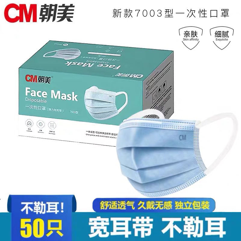 Cm Chaomei disposable mask pink black wide ear band breathable separate packaging independent three-layer protective mask