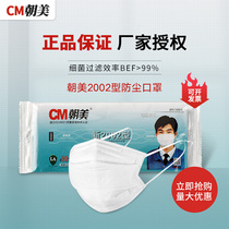  cm Chaomei 2002 dust mask kn90 breathable industrial dust protective cover construction site labor insurance grinding anti-ash haze