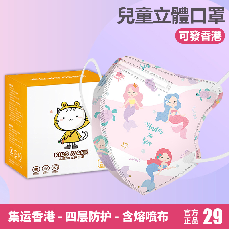 Expandable Hong Kong Four Floors 3d Three-dimensional Disposable Children Cartoon Printed Hood Boy Girl Child Special-Taobao