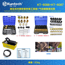 Kuntai hydraulic chassis rubber sleeve tool Mercedes-Benz BMW Audi lower arm swing arm rubber sleeve iron bushing replacement tool