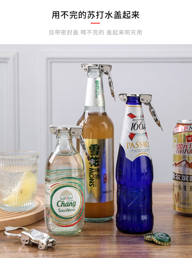 Консервный нож 苏打水开瓶器酒吧玻璃瓶饮料啤酒不锈钢气泡水保存延缓漏气密封塞