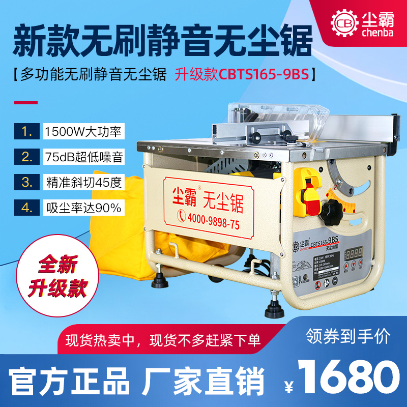 Dust-free saw brushless New 165-9BS multifunctional solid wood flooring woodworking decoration table saw dust-free chainsaw