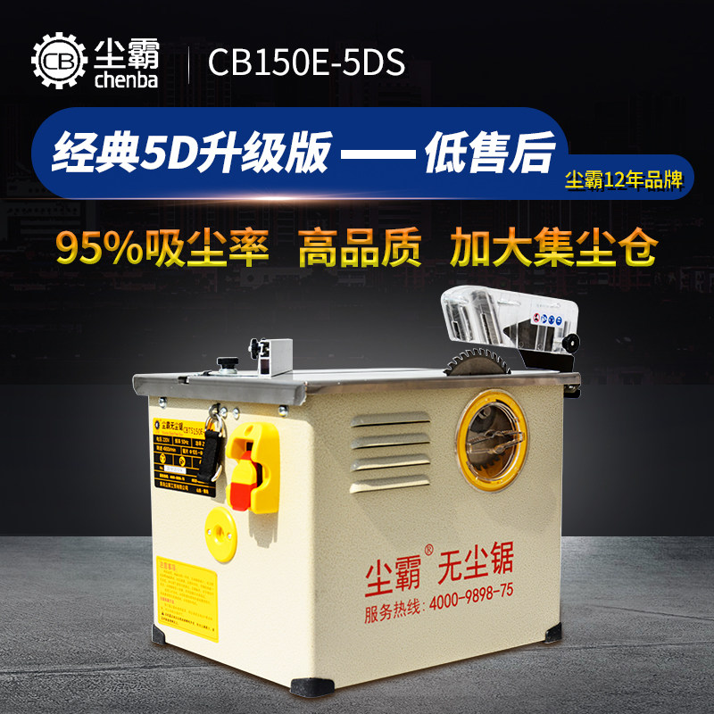 Dust bullies dust-free saw wood floor 150-5DS small multifunctional solid wood flooring dust-free electric saw woodworking bench saw-Taobao