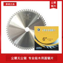 Qingdao dust pa dust-free saw special saw blade ultra-thin alloy 150mm6 inch cutting sheet 125mm5 inch circular saw blade