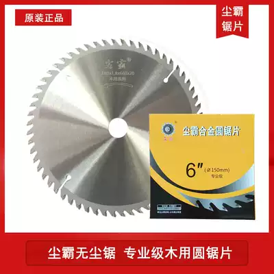 Qingdao dust-free saw special saw blade ultra-thin alloy 150mm6 inch cutting blade 125mm5 inch circular saw blade