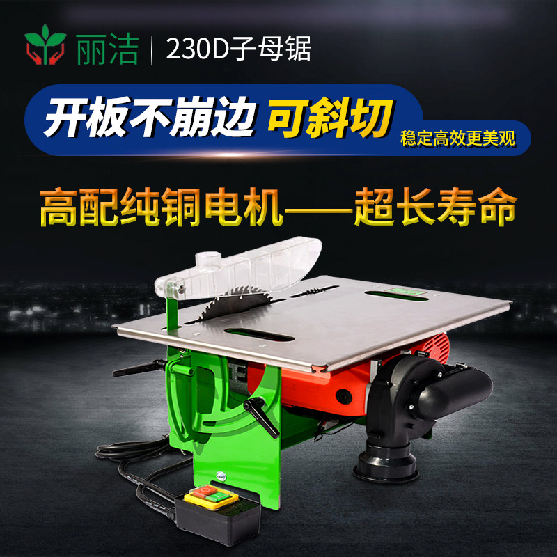 Lijie woodworking child and mother saw can be mited and lifted. Multi-function dust-free saw flip-chip saw precision table saw