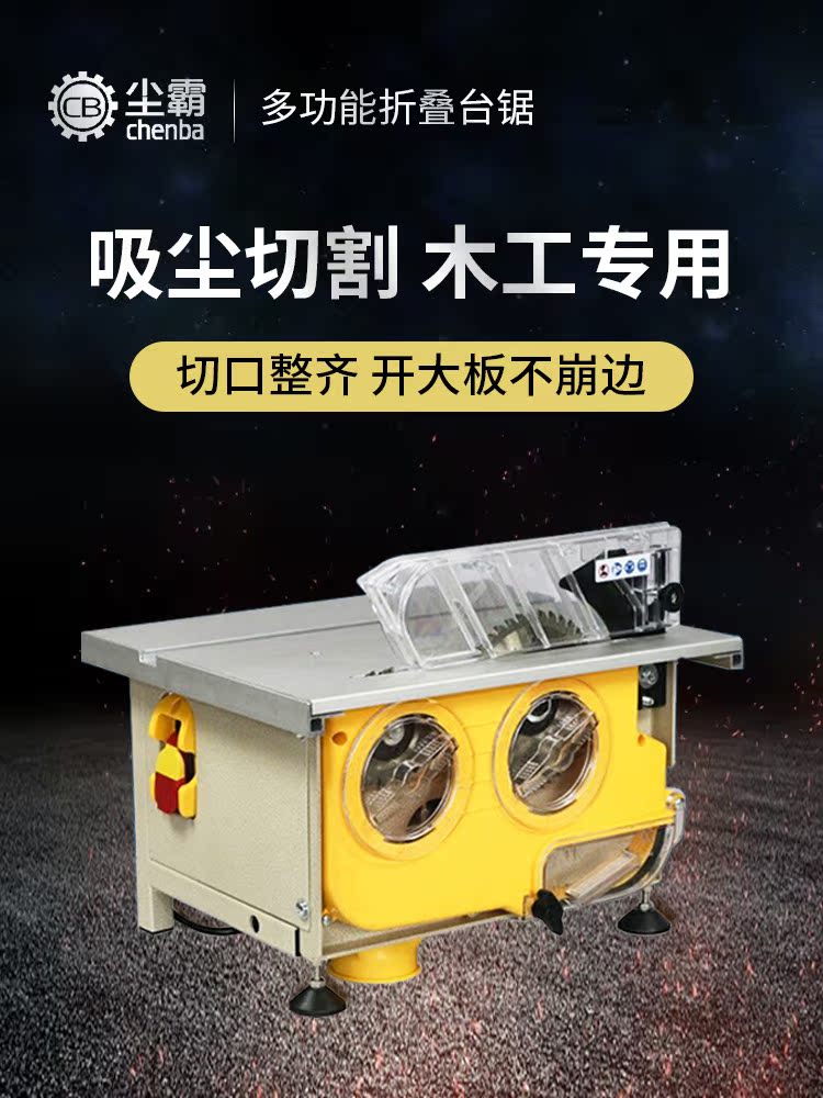 Dust bully dust-free saw mother saw Double saw blade even body precision one-piece flip push table saw chainsaw Wooden floor push table saw