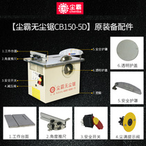 Dust-free saw CB150-5D original accessories Daquan vacuum cleaner motor full set of original dust bag