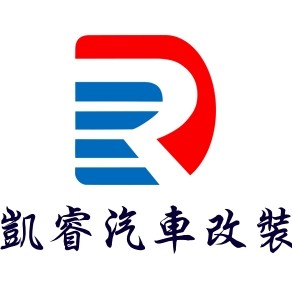 凯睿汽车改装