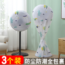Electric fan cover dust cover cover cover vertical floor standing all-inclusive fabric round three-dimensional desktop fan protection cover