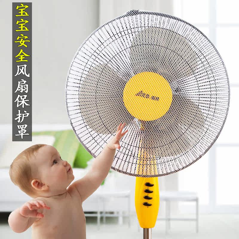 Fan cover round floor fan dust net cover baby anti-pinch finger safety fan cover anti-child safety cover