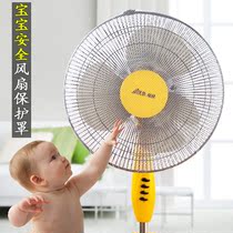 Fan cover Round floor fan dust net cover baby anti-pinch finger safety fan cover anti-child safety cover