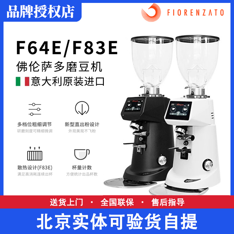 Fiorenzato F64E/F83E Electric Dosing Grinder Commercial Italian Professional Coffee Grinder Fiorenzato F64E/F83E Electric Dosing Grinder Commercial Italian Professional Coffee Grinder
