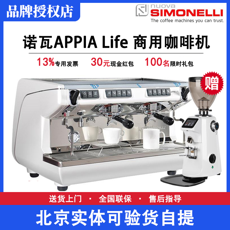 Nuova Appia Life Italian Imported Double-Head Commercial Semi-Automatic Electronic Control High Cup Version