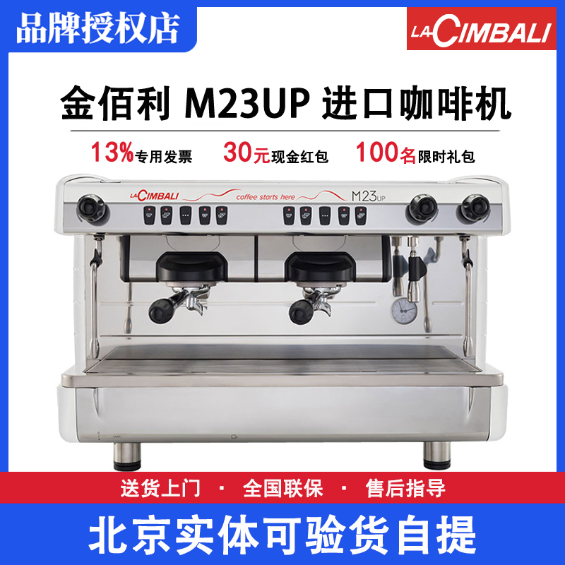 Italian Original Lacimbali M23Up Double-Head Espresso Semi-Automatic Commercial Coffee Machine Italian Original Lacimbali M23Up Double-Head Espresso Semi-Automatic Commercial Coffee Machine