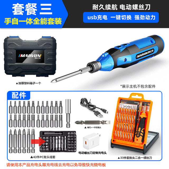 Miaoyou Electric Screwdriver Rechargeable Small Household Fully Automatic Electric Screwdriver Mini Screwdriver Tool Set Electric Screwdriver