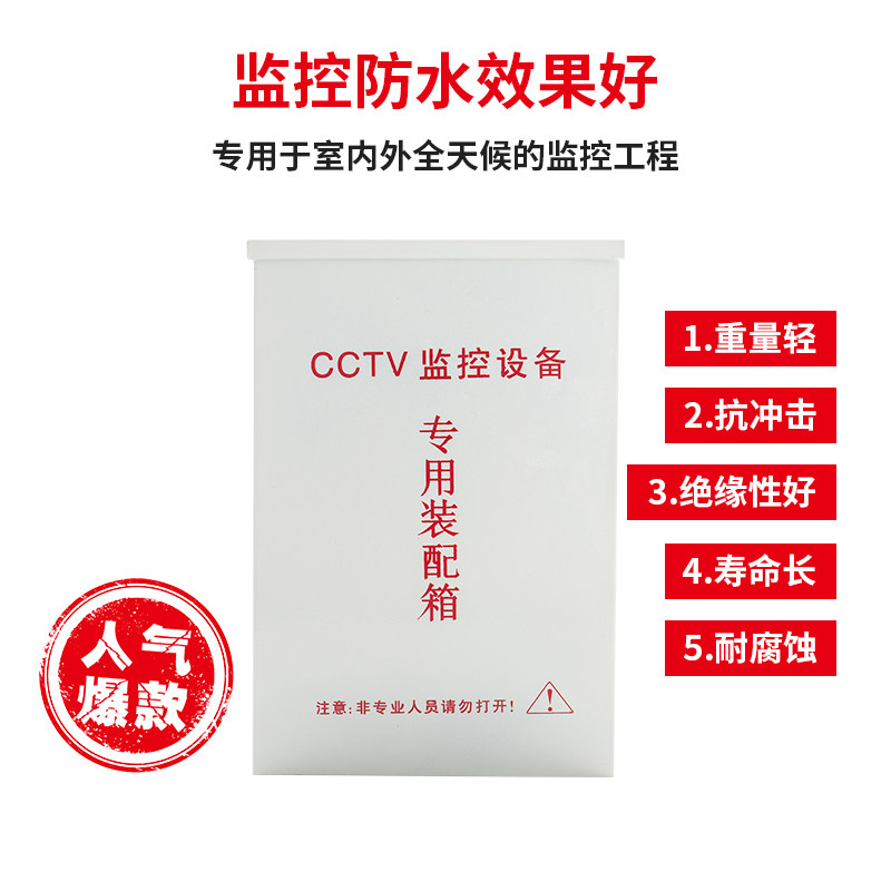 Waterproof box equipment box weak current distribution box
