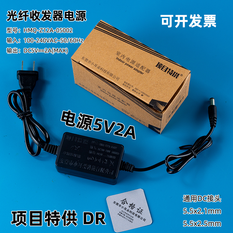 Dongguan Dr Technology Project Special Power Adapter 5V2A Monitoring Optical Transceiver Dc Power Supply Hmq Dongguan Dr Technology Project Special Power Adapter 5V2A Monitoring Optical Transceiver Dc Power Supply Hmq