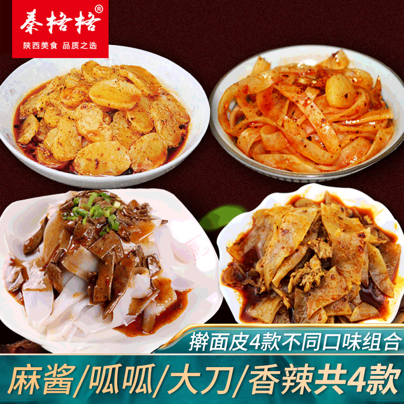 Shaanxi Cool Leather Fast Food with Rolling Noodles Sesame Sauce Rhombus Cool Pippa Spiced Spicy 4 Bags Vacuum Bagged