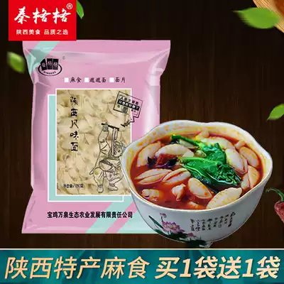 Cat ears Shaanxi specialty pasta hemp food 1 bag 250g*1 bag Buy 1 bag get 1 bag free hemp food noodles