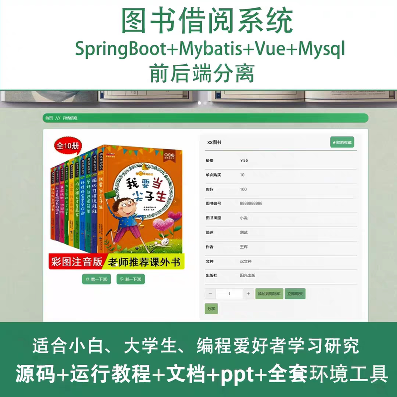 Library Management System Java Springboot Vue Book Borrowing and Returning Source Code Ten Thousand-Word Document