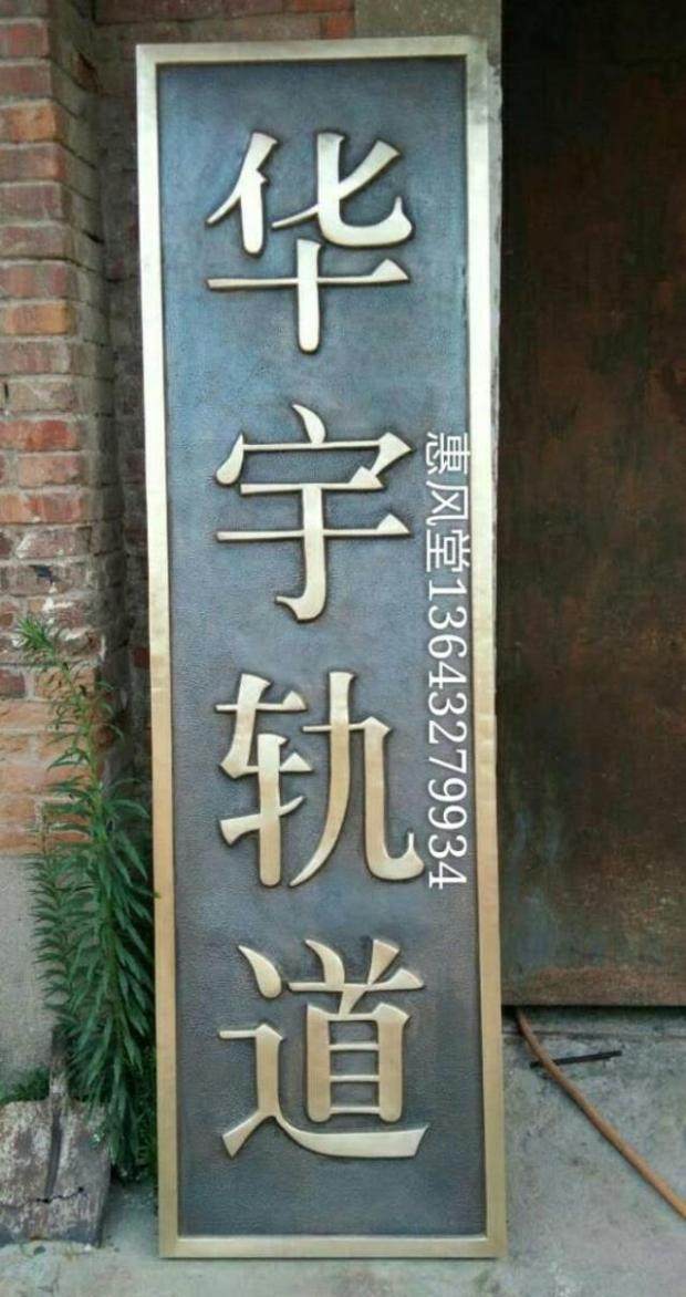 Huawoo track forged brass embossed plaque brass plate bronze sculpture art large outdoor brass mural set to be made