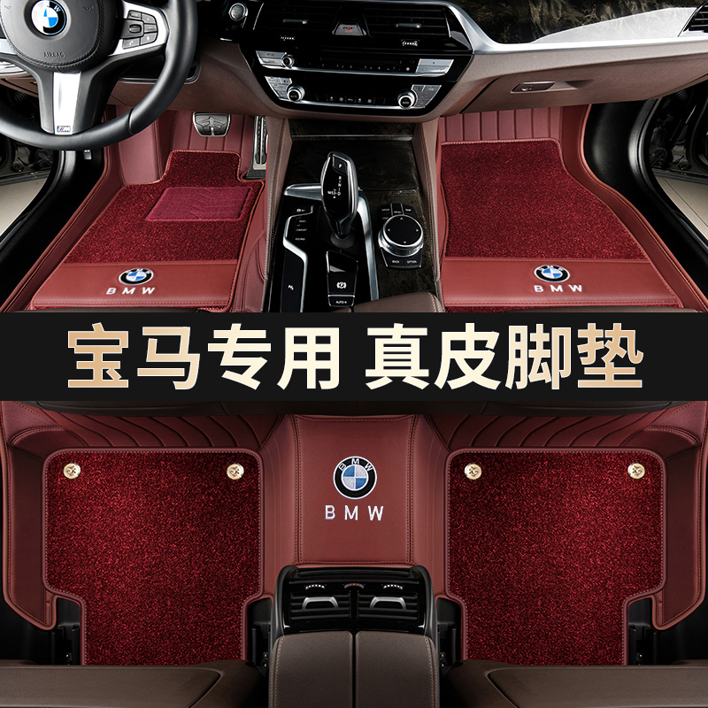 BMW 5 Series 530li525li 7 Series 730Li740 X3X5 X7X4x6 series GT leather foot pad fully surrounded