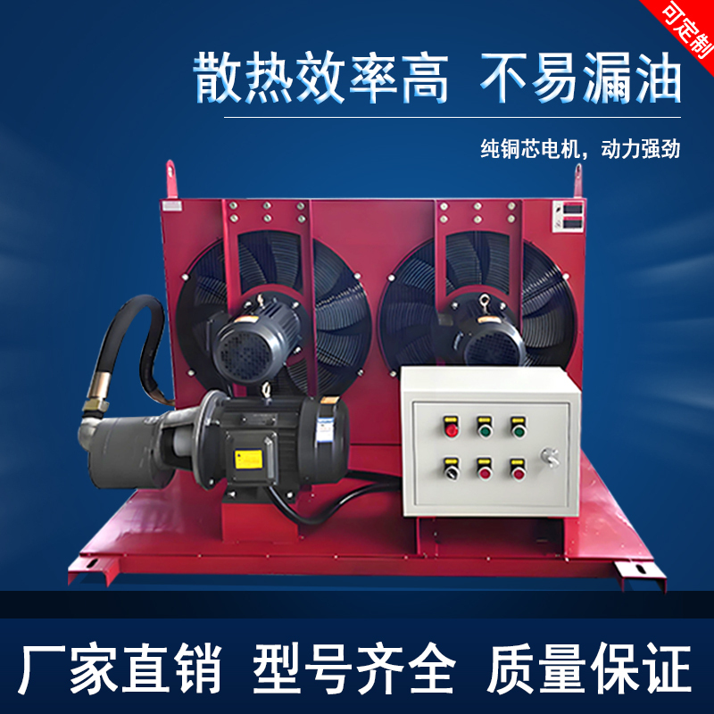 Independent Circulation Hydraulic Oil Air-Cooled Radiator High-Efficiency Self-Priming Oil Pump Hydraulic System Industrial Air Cooler